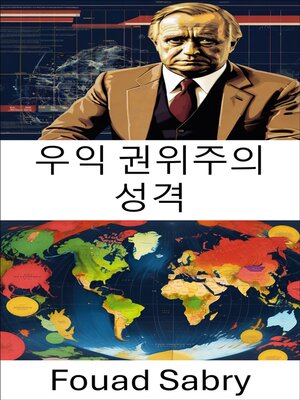 cover image of 우익 권위주의 성격